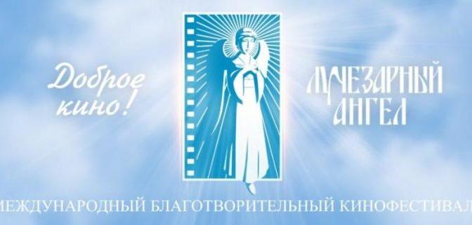XXIII Международный благотворительный кинофестиваль «Лучезарный Ангел»